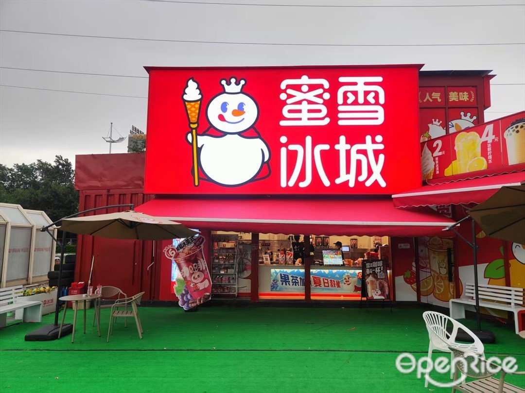 蜜雪冰城 (荔园新天地)