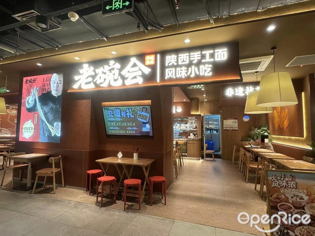 老碗會陝西手工面 (龍珠歲寶Shirble plaza)