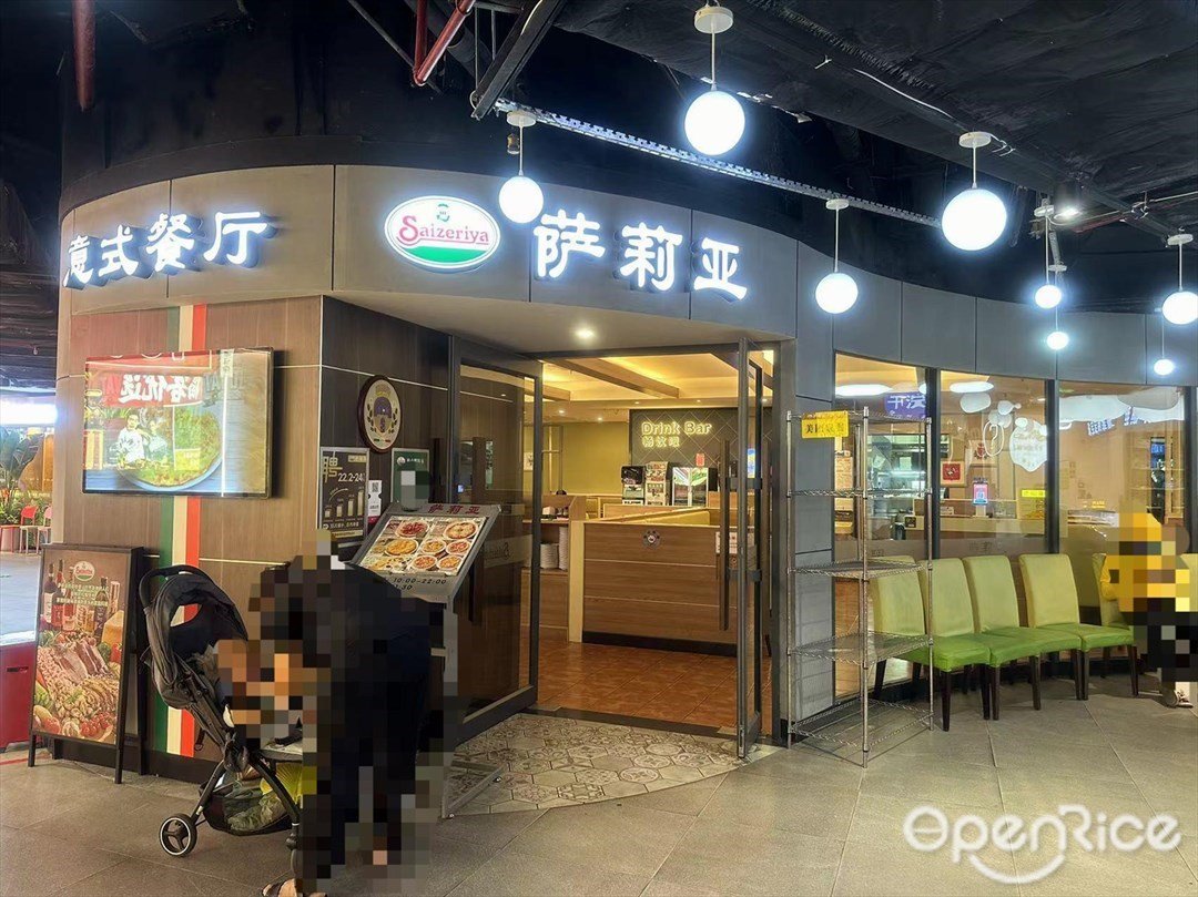 萨莉亚 (龙珠岁宝Shirble plaza)