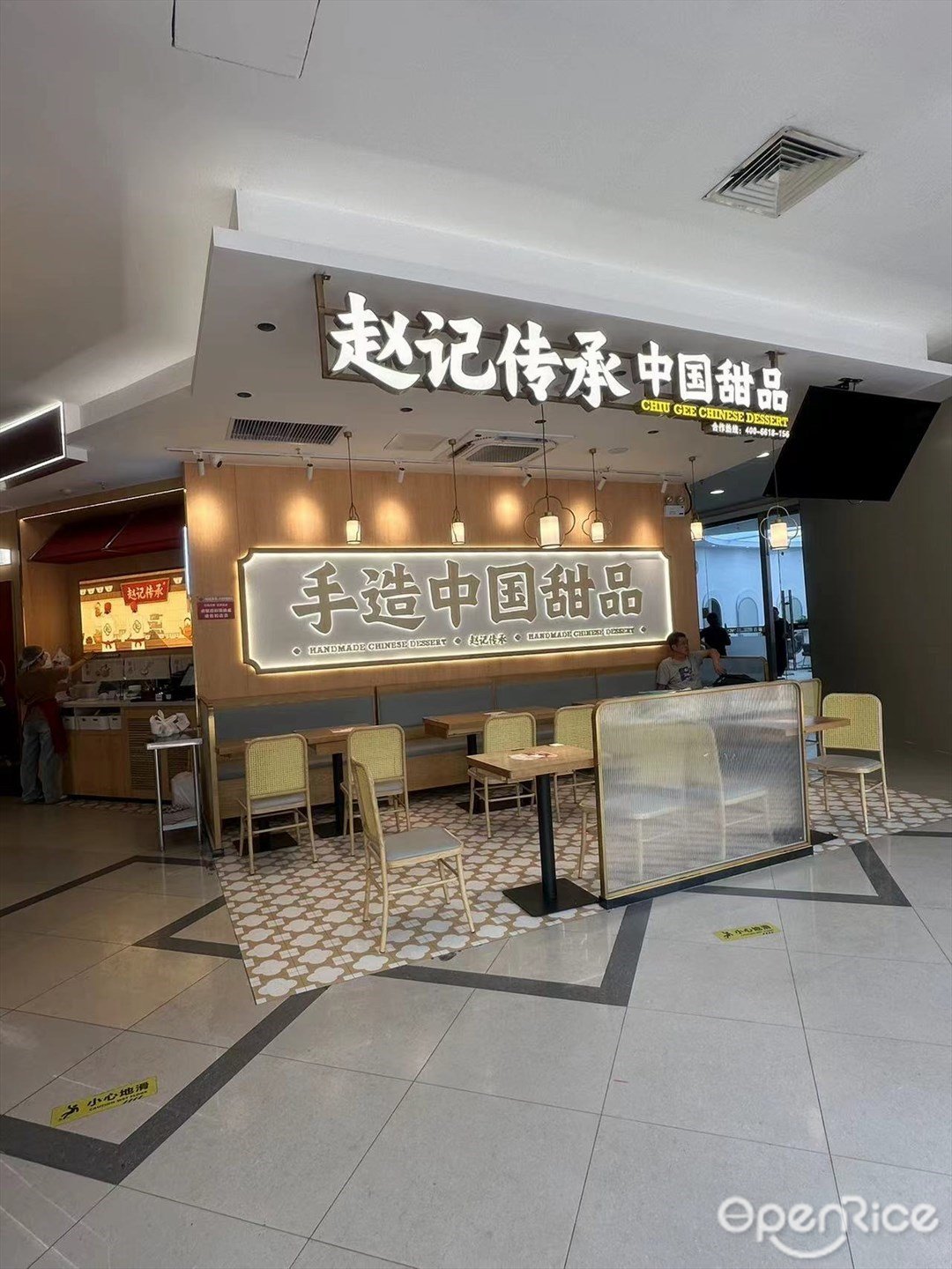 赵记传承 (龙珠岁宝Shirble plaza)