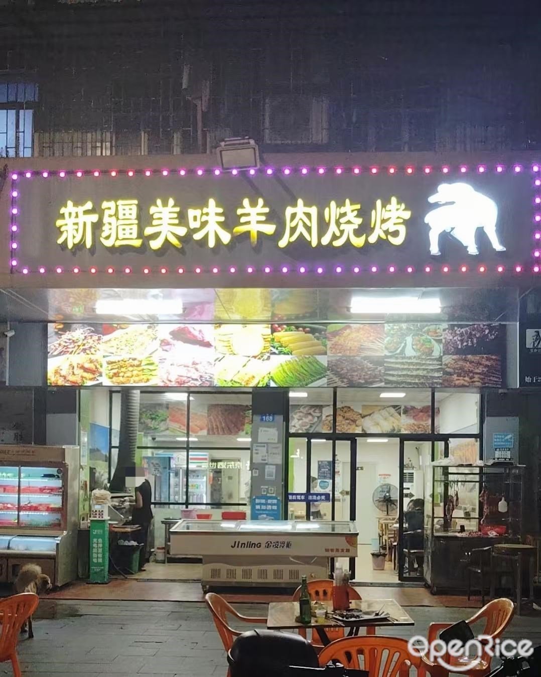 新疆美味羊肉燒烤 (衙邊商住樓)