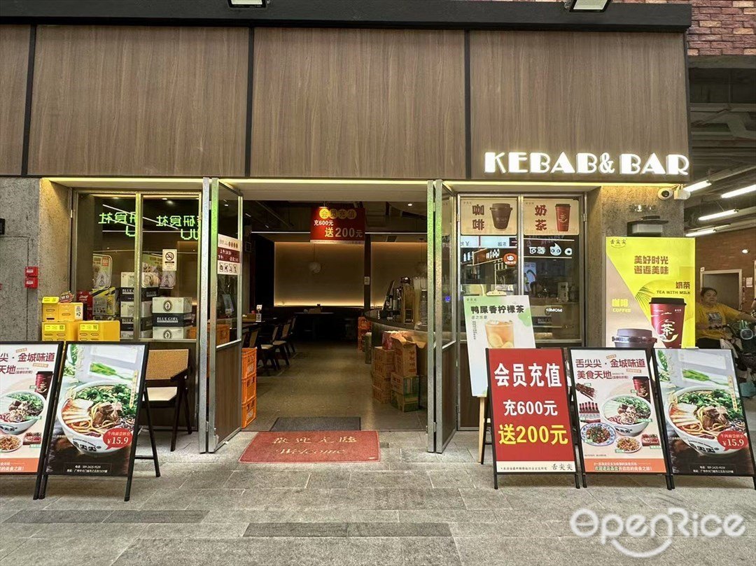 KEBAB&BAR (中大門城市之丘)