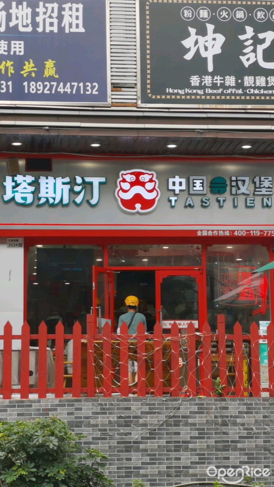 塔斯汀中國漢堡 (福田沙尾店)