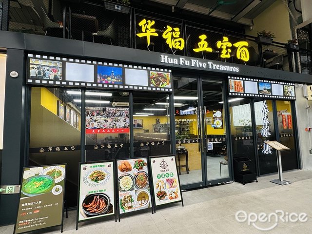 华福五宝 (1906科技园扬韬广场)-door-photo