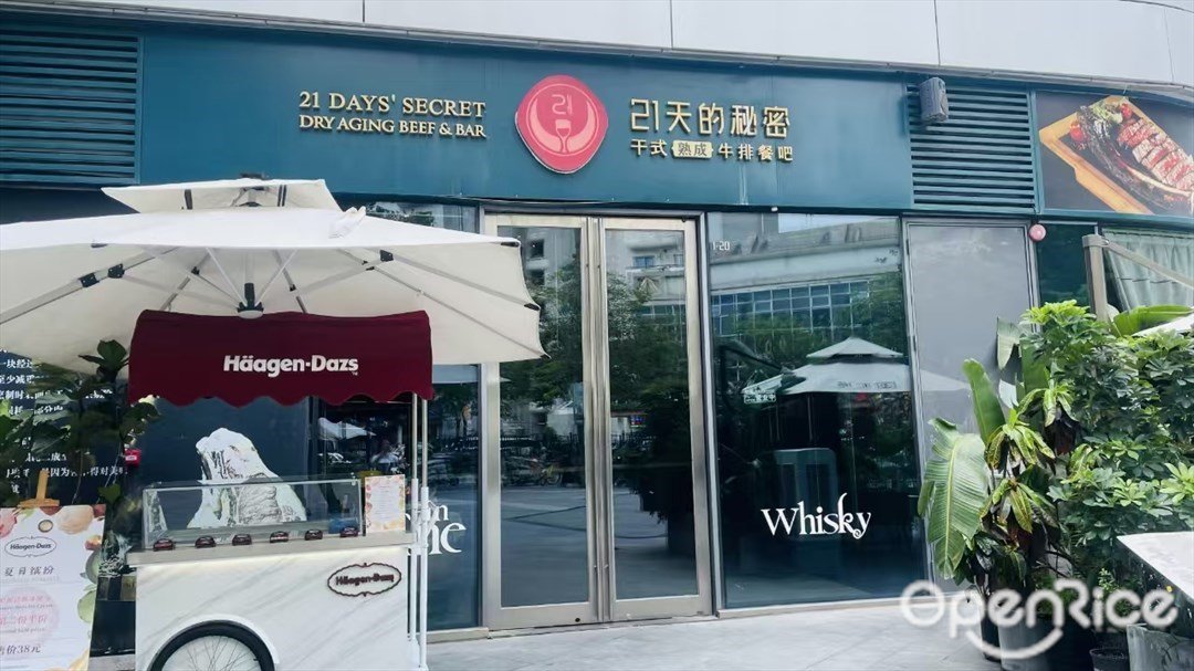 21天的秘密 (匯港購物中心)