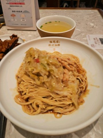 酸菜肉絲麵
