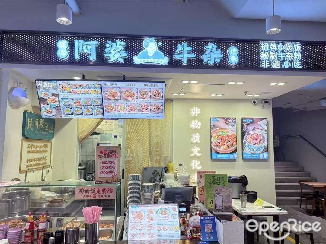 阿婆牛雜 (嘉樂道Kaledo)