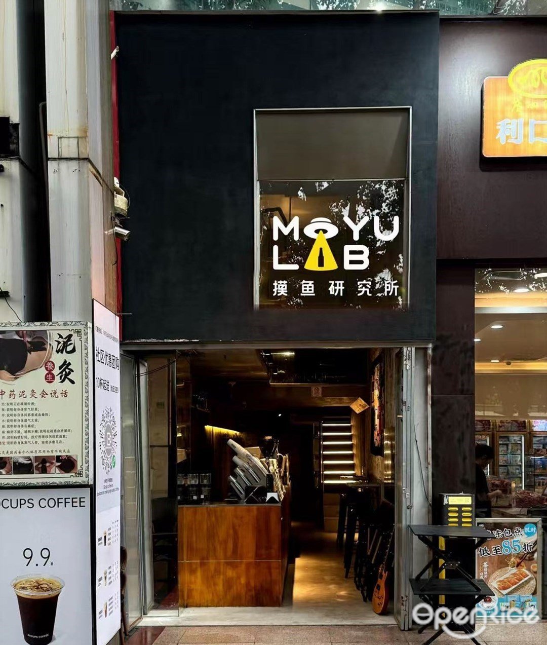 摸鱼研究所 (中山大道西)
