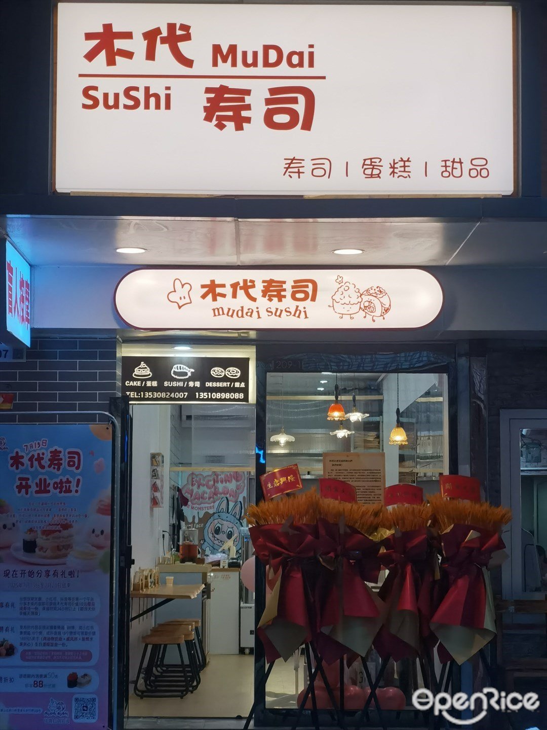 木代壽司 (蛇口)