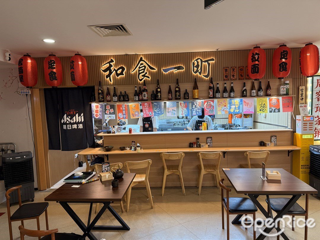 和食一町 (中怡匯)