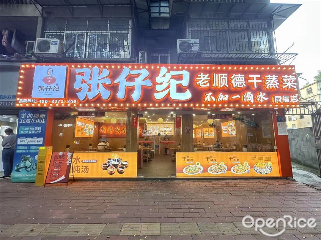 张仔纪干蒸排骨饭 (同福东路)