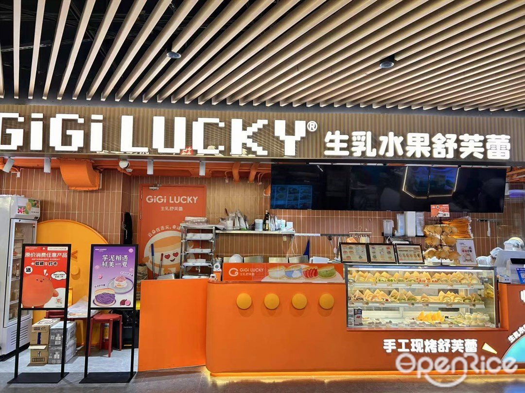 GiGi LUCKY生乳水果舒芙蕾 (大悅城)