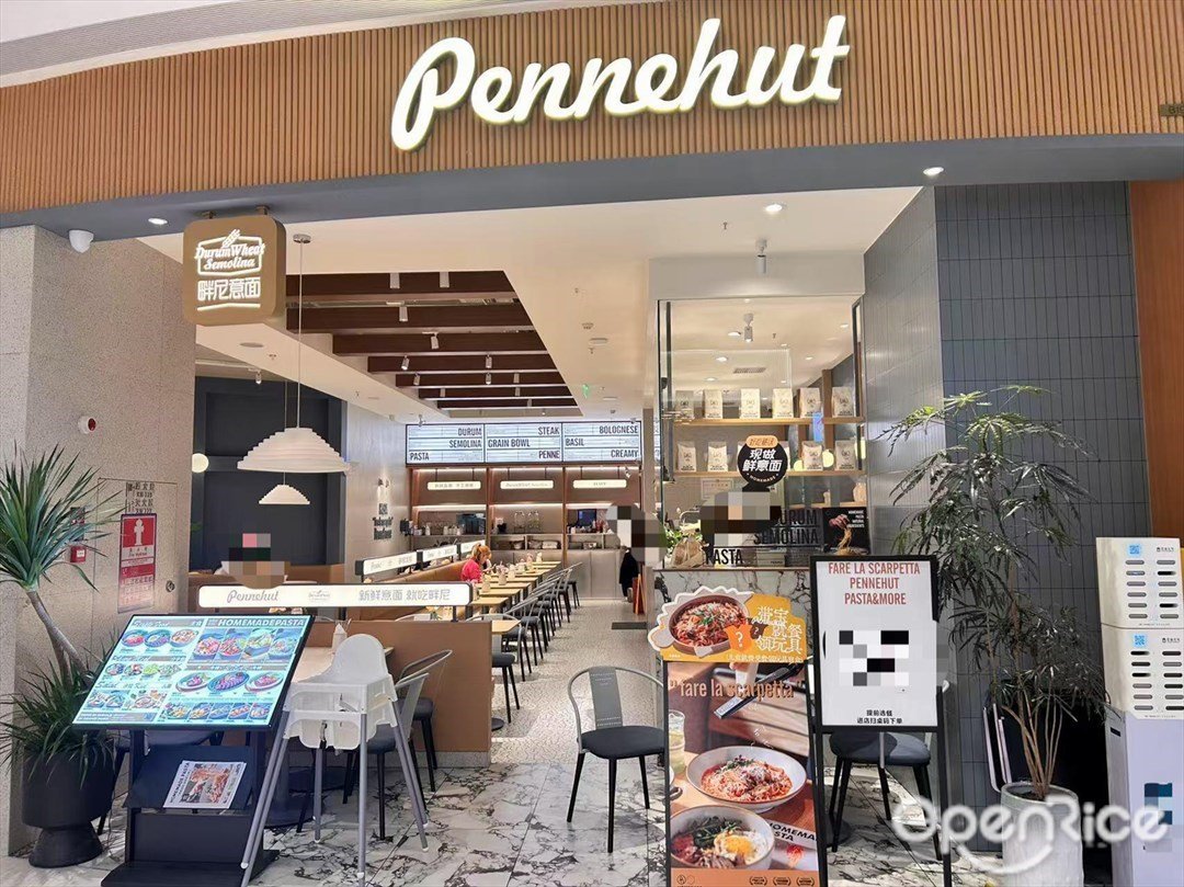 Pennehut畔尼意面 (大悦城)