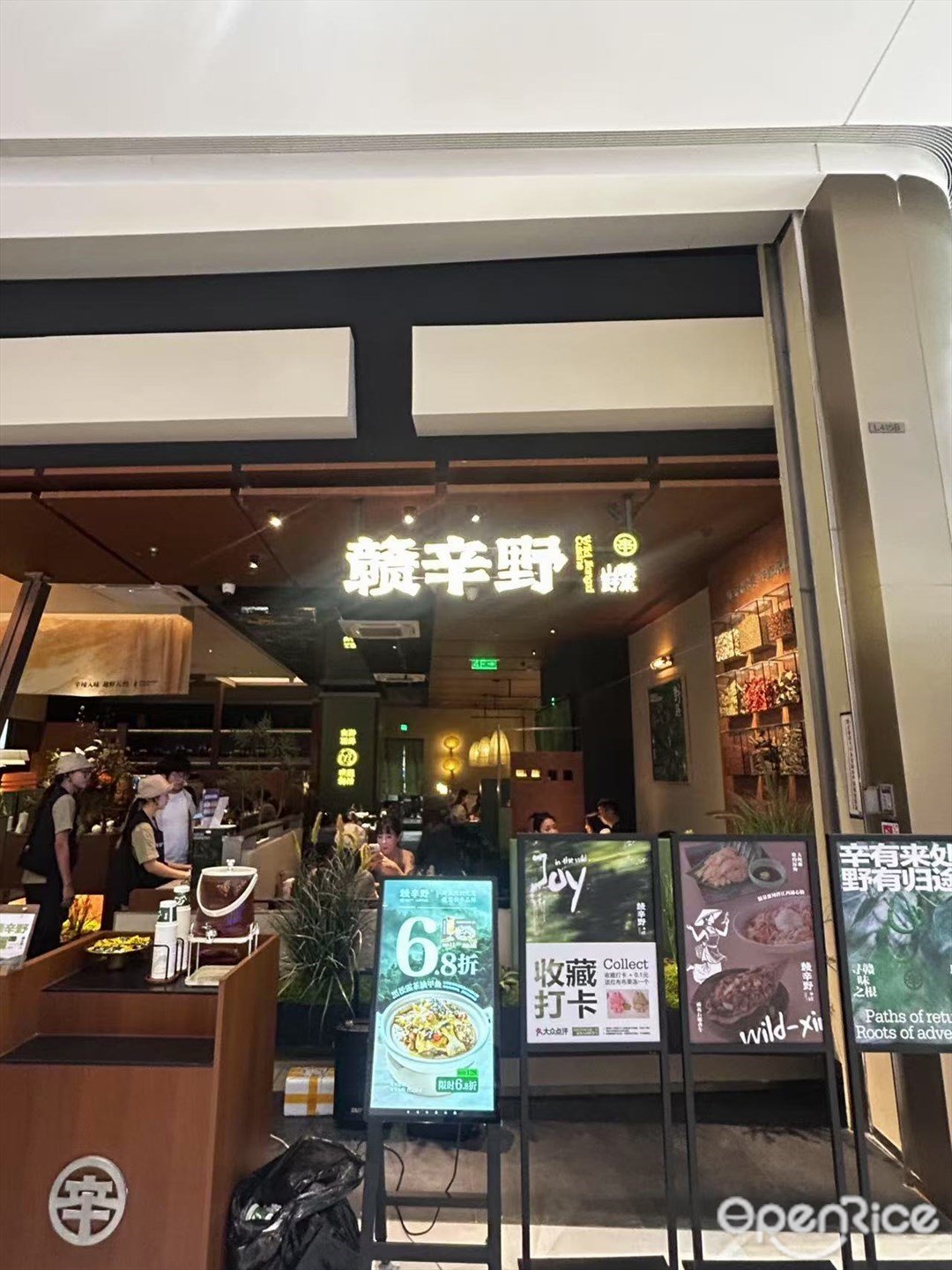 贛辛野山野贛菜 (深圳大悅城店)