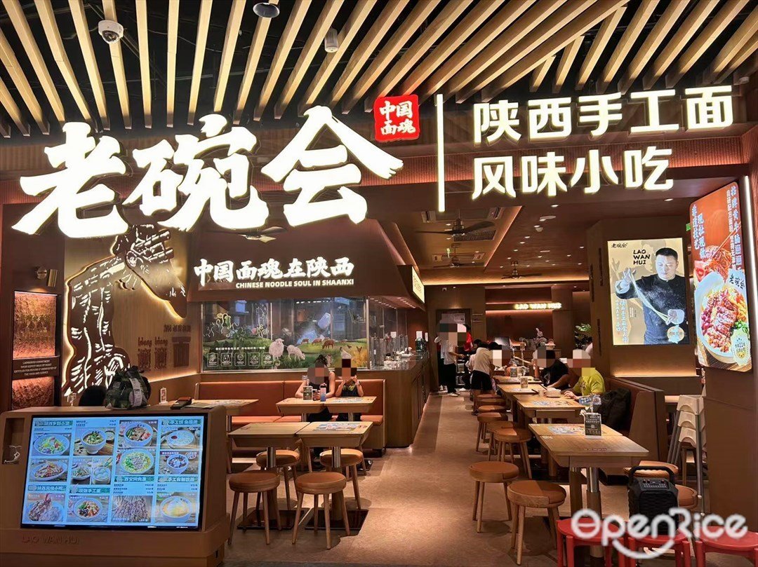 老碗會陜西手工面 (大悅城)