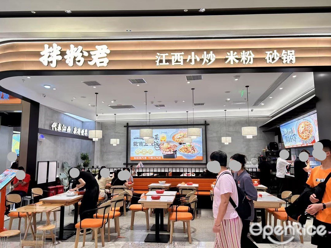 拌粉君 (大悅城)