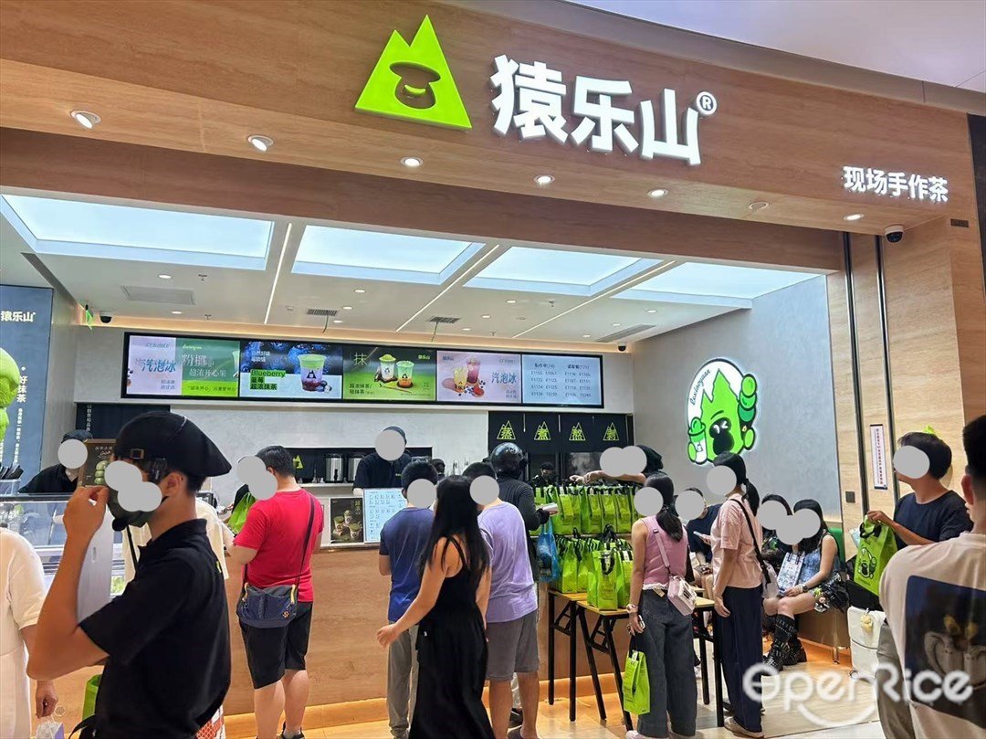 猿樂山 (大悅城)