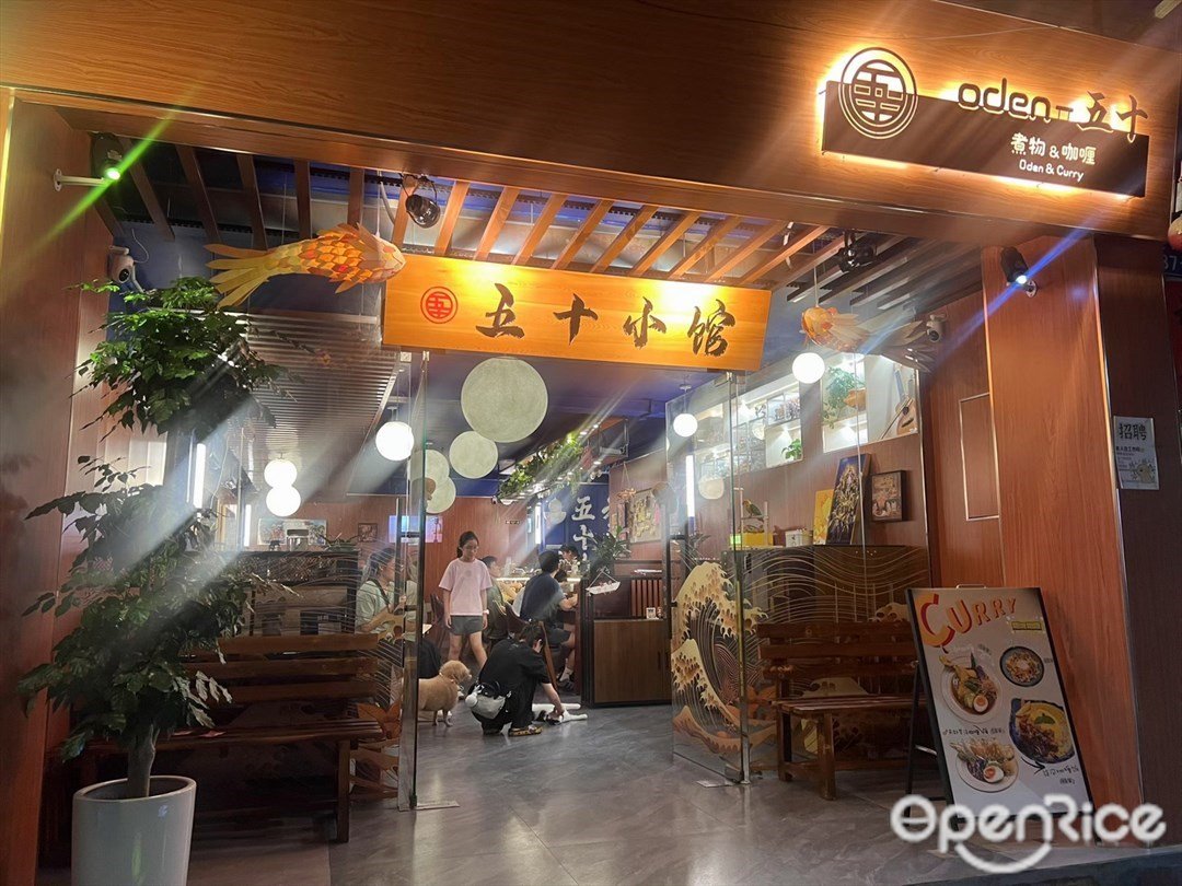 五十小館 (北山正街)