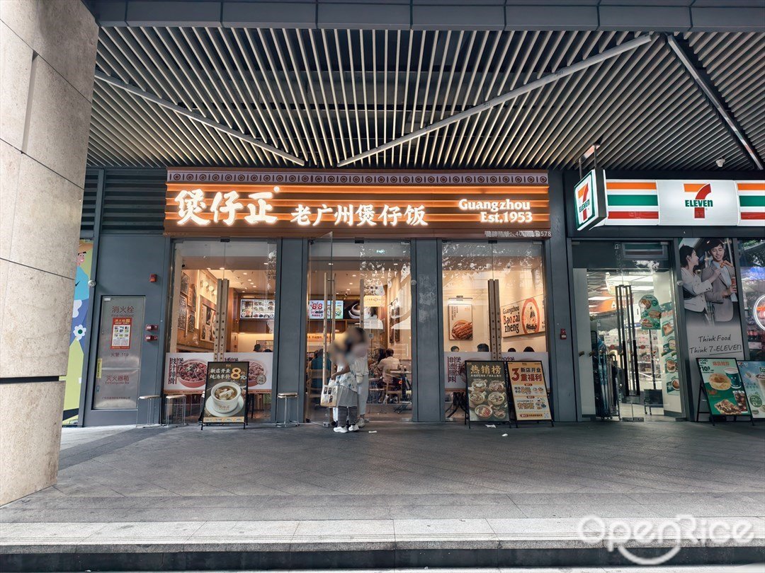 煲仔正老广州煲仔饭 (北京路天河城)