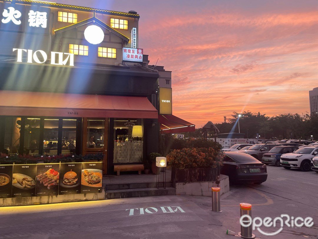 Tio叼·地中海创意料理 (北山大院)
