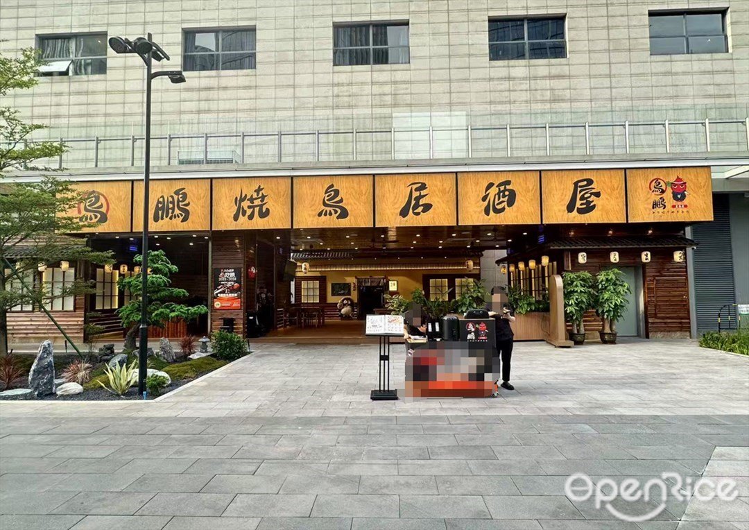 鳥鵬燒鳥居酒屋 (萬勝圍商業廣場)