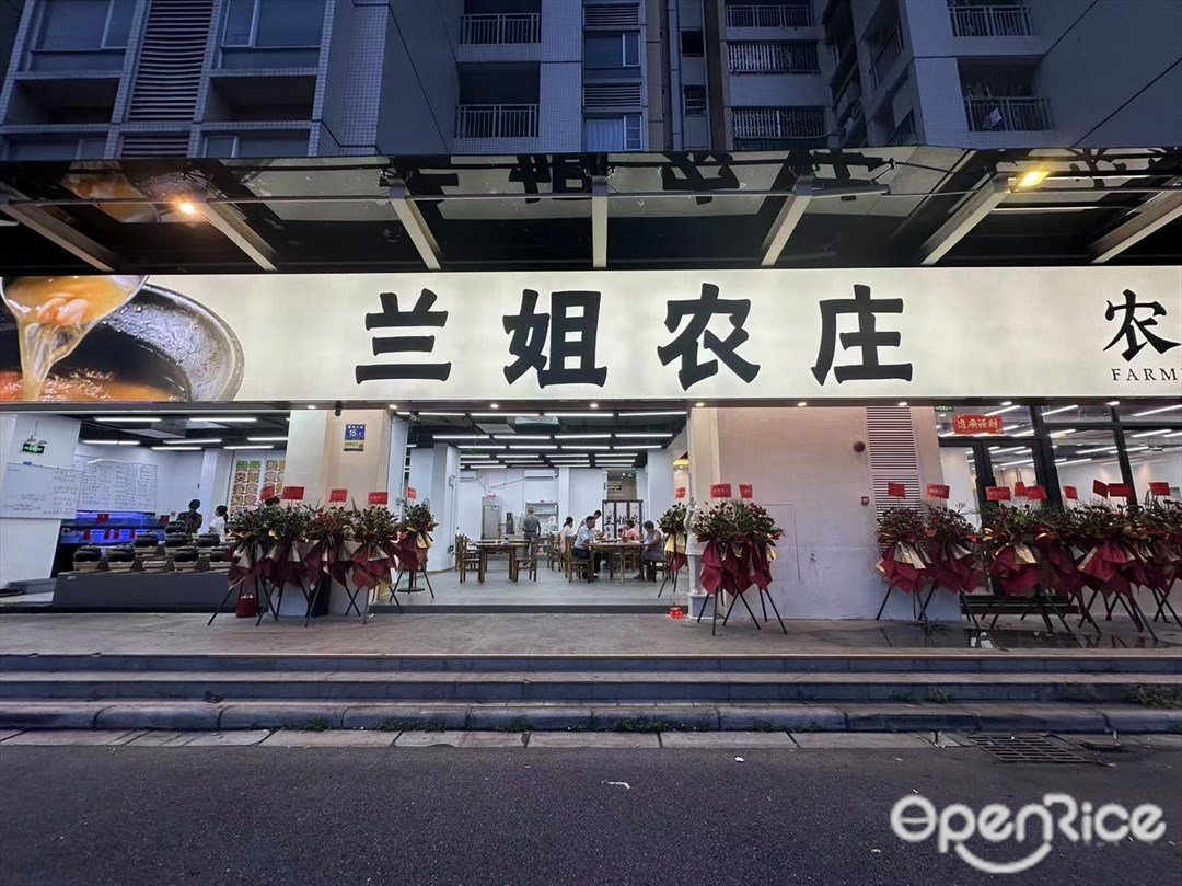 蘭姐農莊 (琶洲)