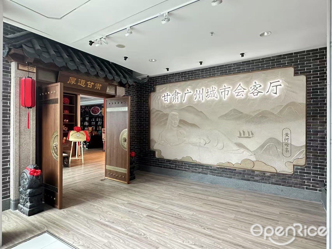 甘肃广州城市会客厅 (广报中心)