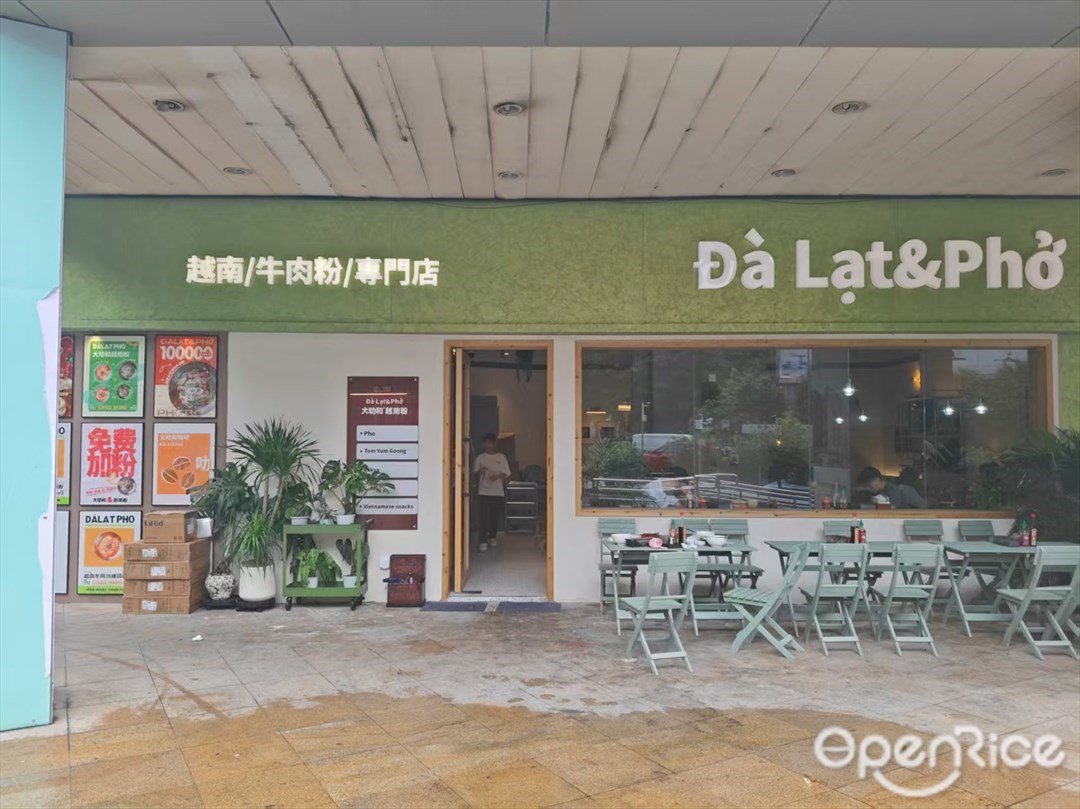 大叻和越南牛肉粉專門店 (八卦嶺)