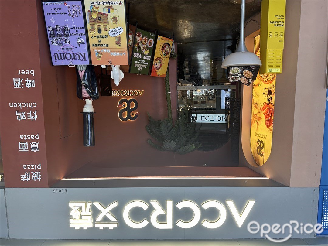 ACCRO艾蔻 (華發商都)