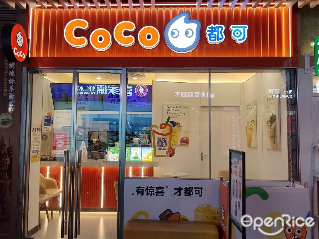 CoCo都可 (欢乐海岸)