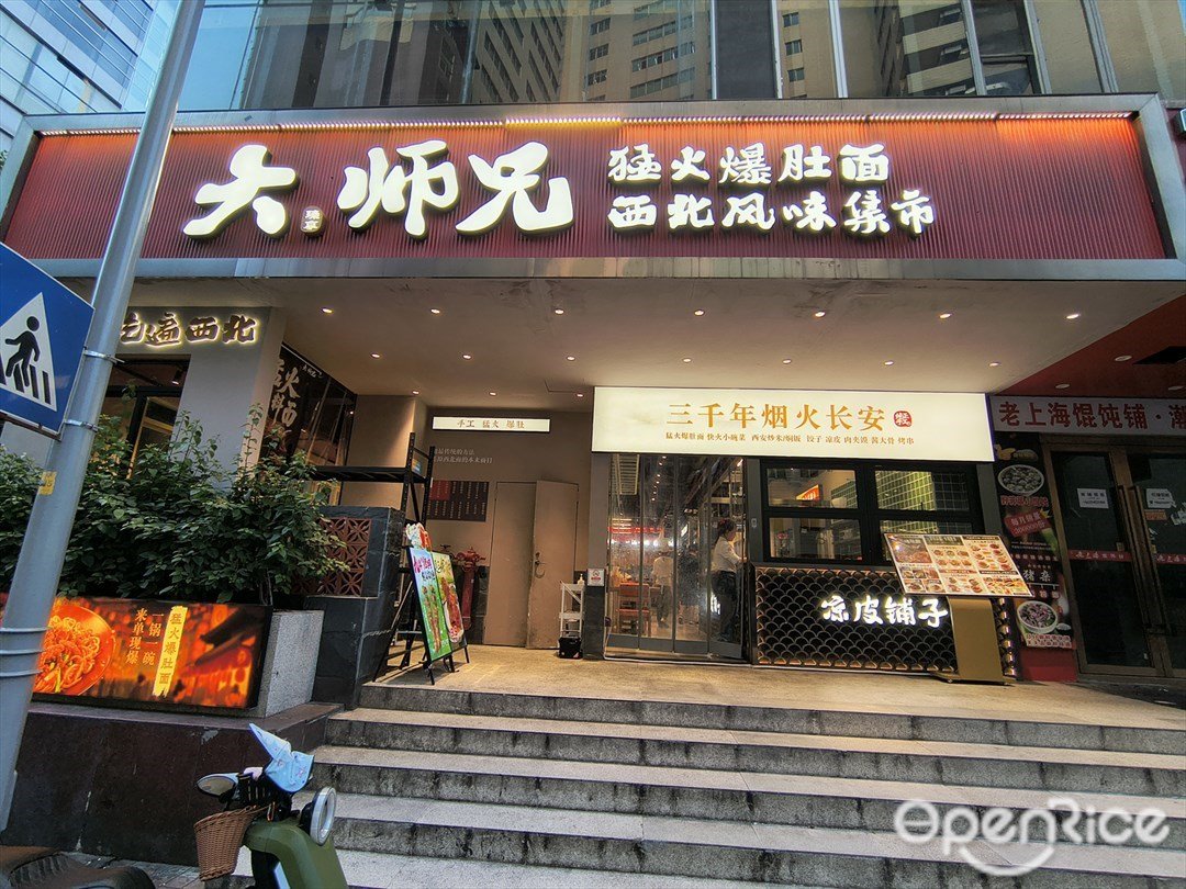 大师兄猛火爆肚面 (华景新城)