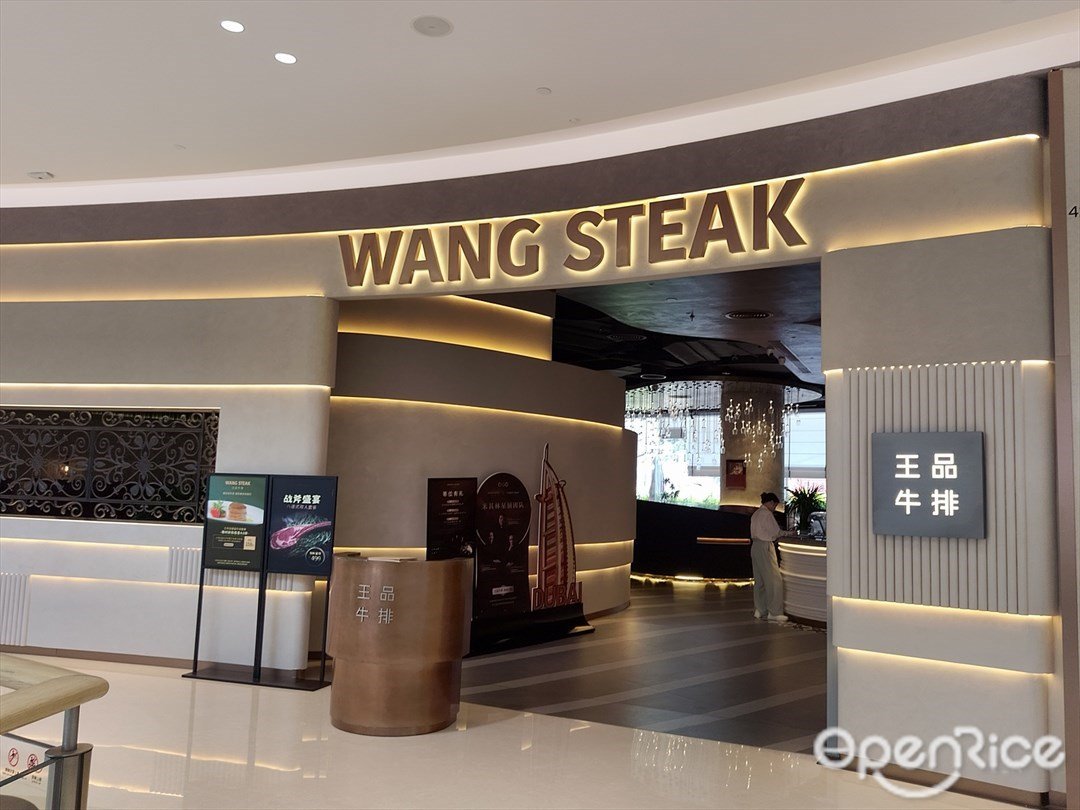 王品牛排 (海岸城购物中心)