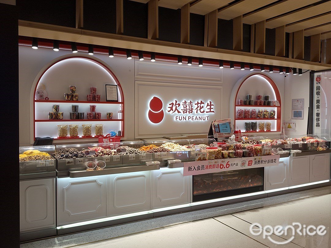 歡囍花生 (海岸城購物中心)