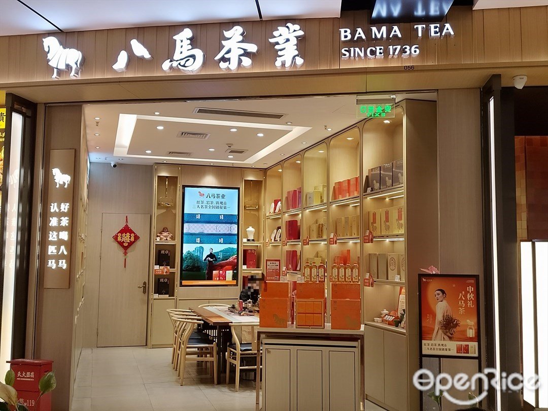 八馬茶業 (海岸城購物中心)