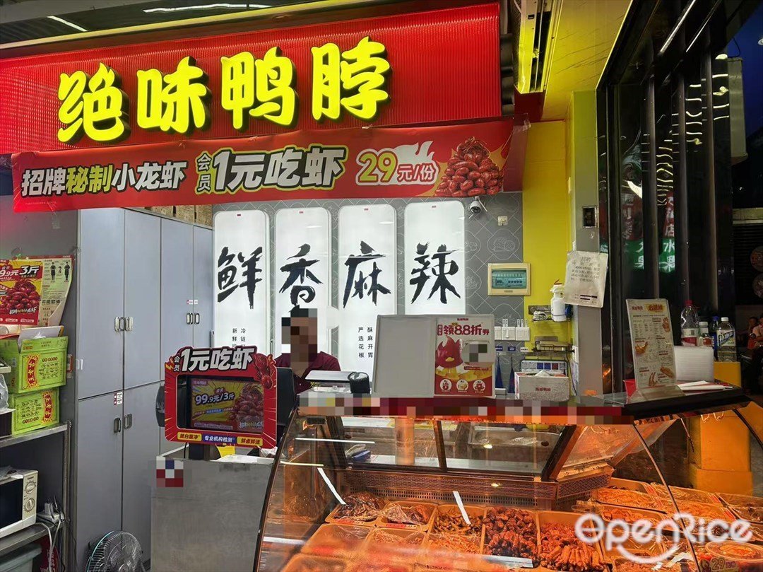 绝味鸭脖 (泰华商业城)