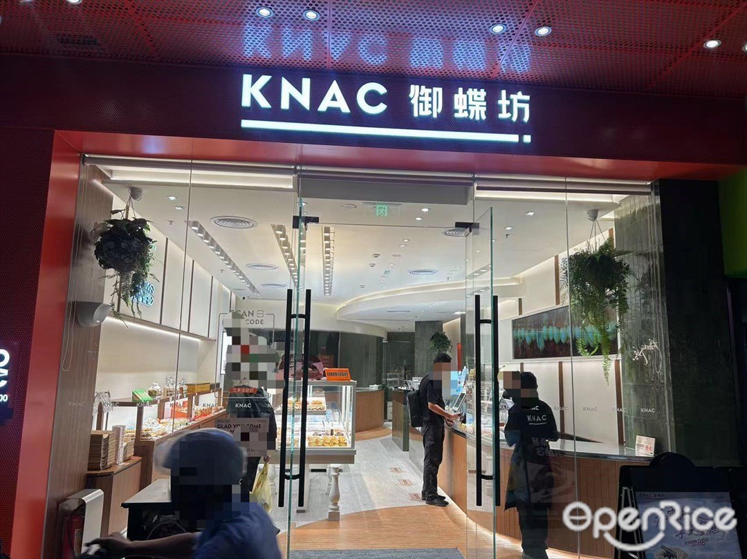 御蝶坊 (泰華商業城)