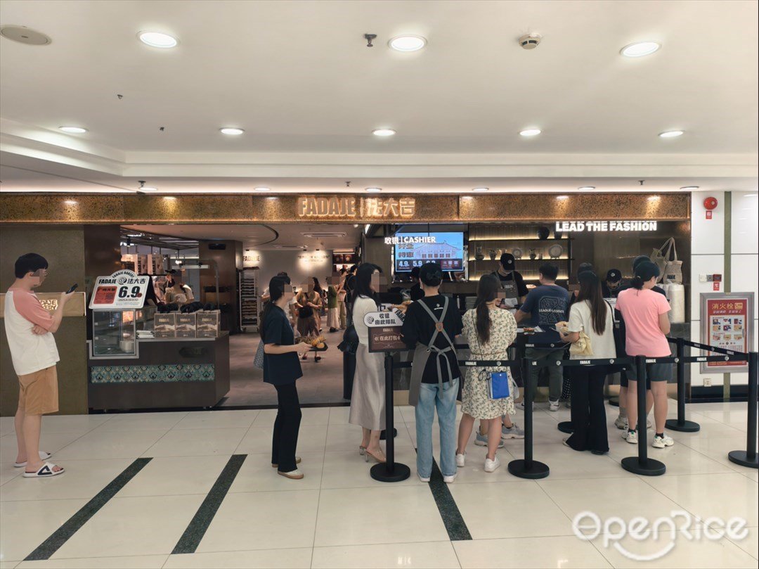 法大吉 (中華廣場)