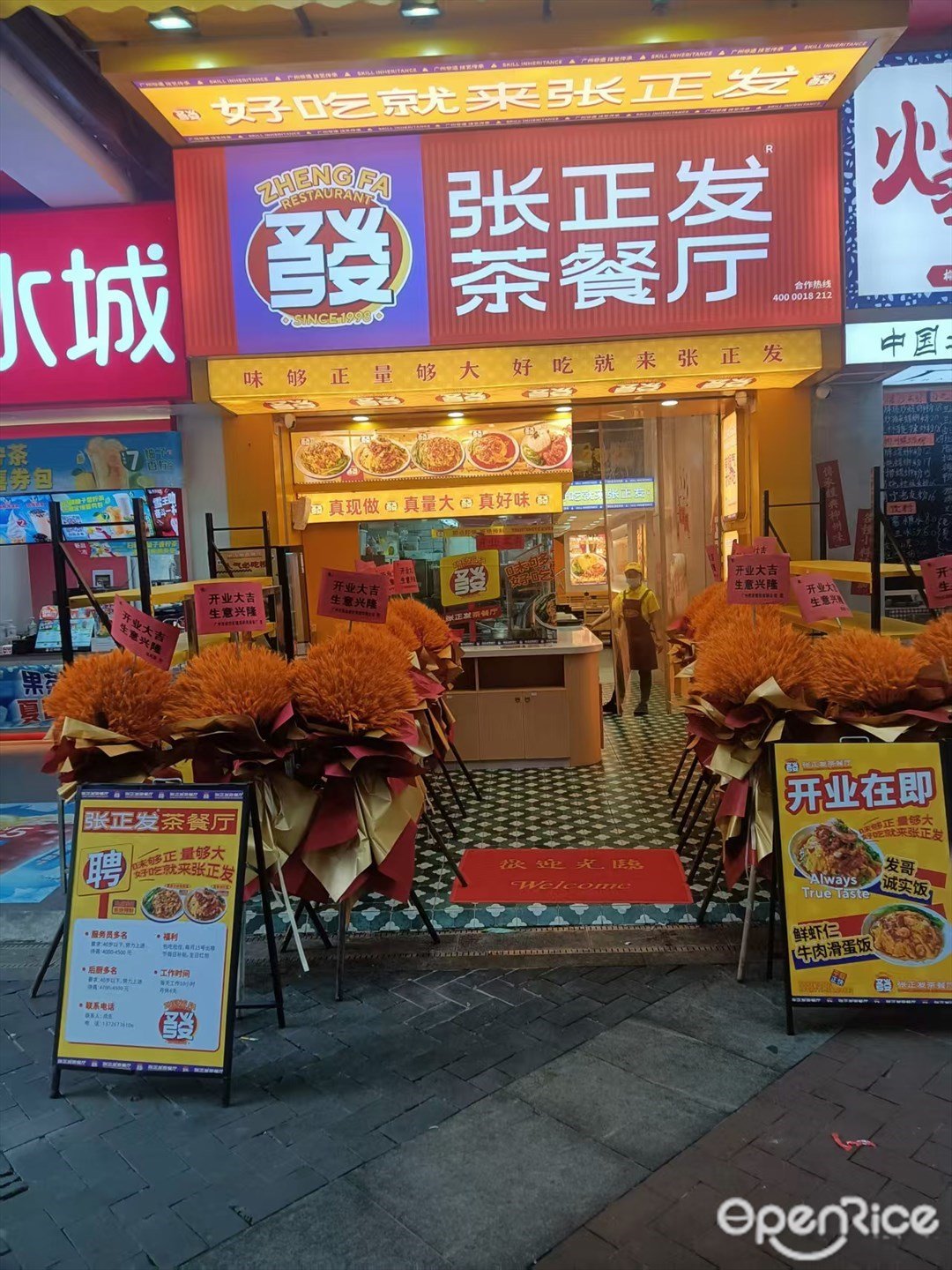 張正發茶餐廳 (蘿崗萬達廣場)