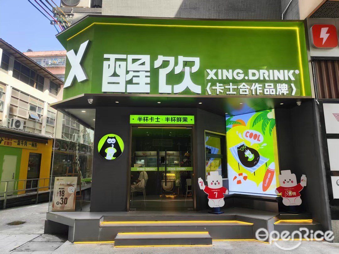 醒饮卡士合作品牌 (同和金铂天地)