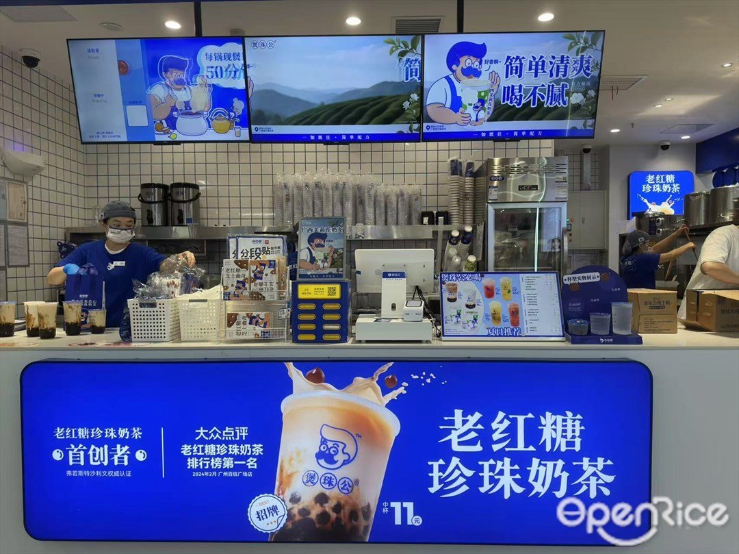 煲珠公老紅糖珍珠奶茶 (花地城廣場)