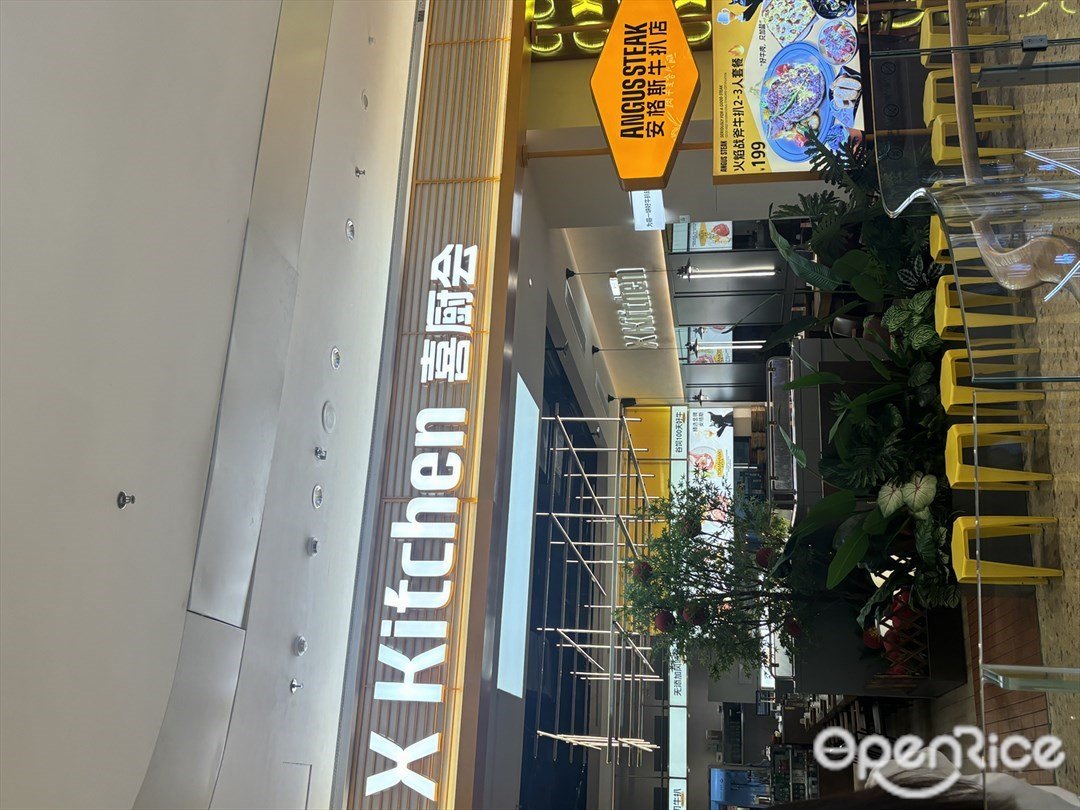 X Kitchen 喜厨会 (环宇城)