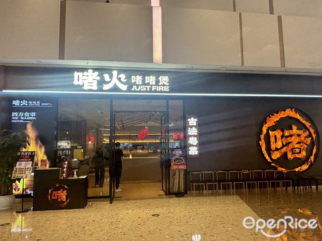 啫火啫啫煲 (环宇城)