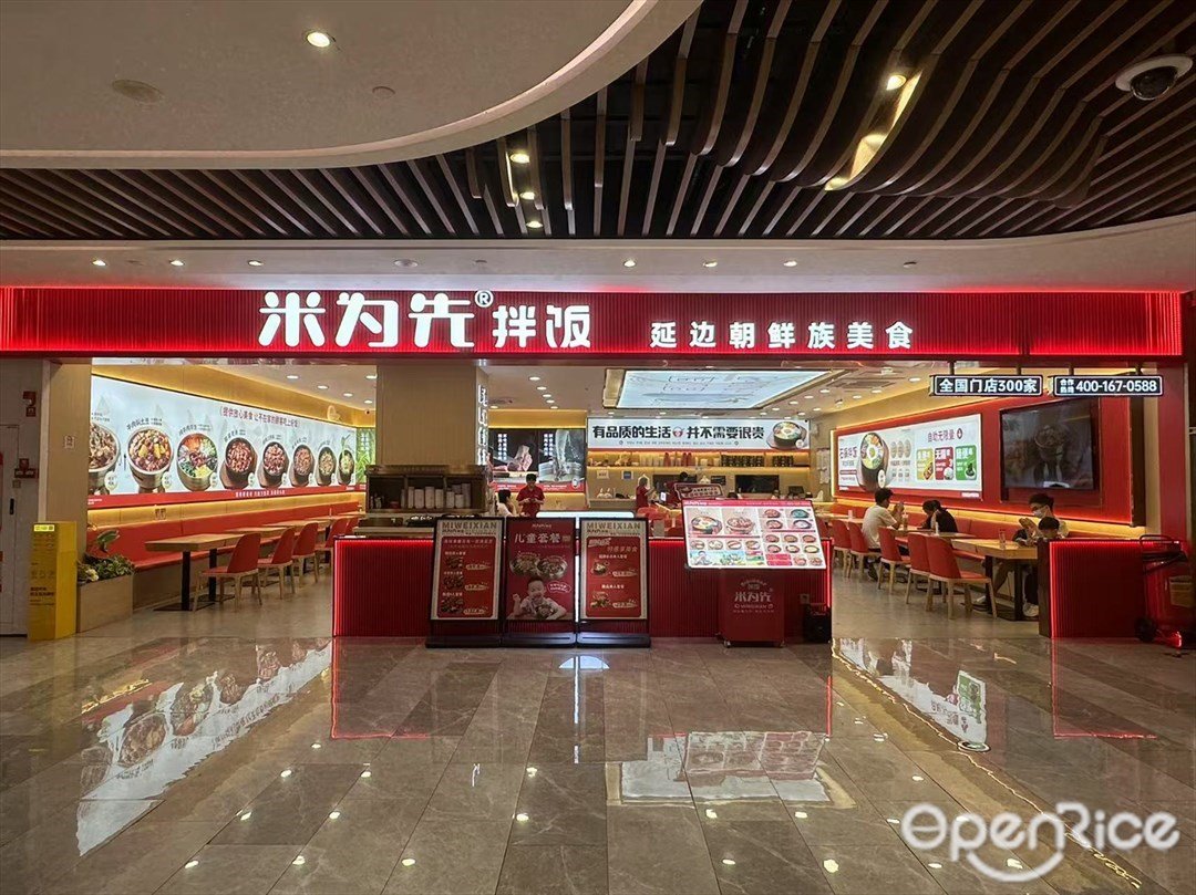 米为先·拌饭 (荔胜广百广场)