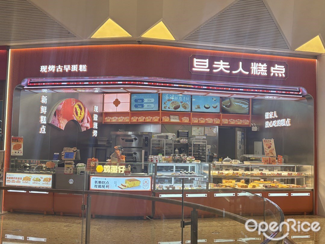 旦夫人糕点 (环宇城)