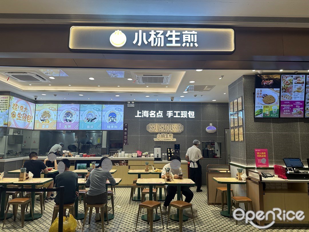 小杨生煎 (万象汇)