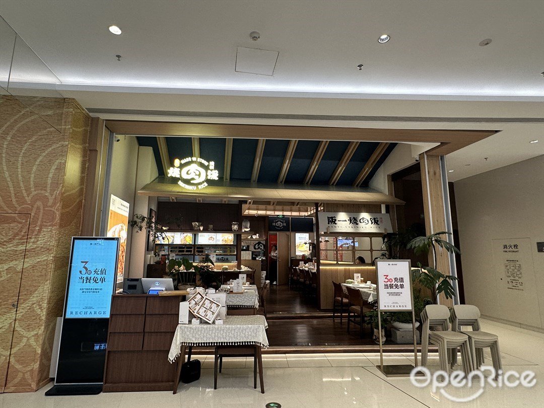 阪一燒肉飯 (萬象匯)