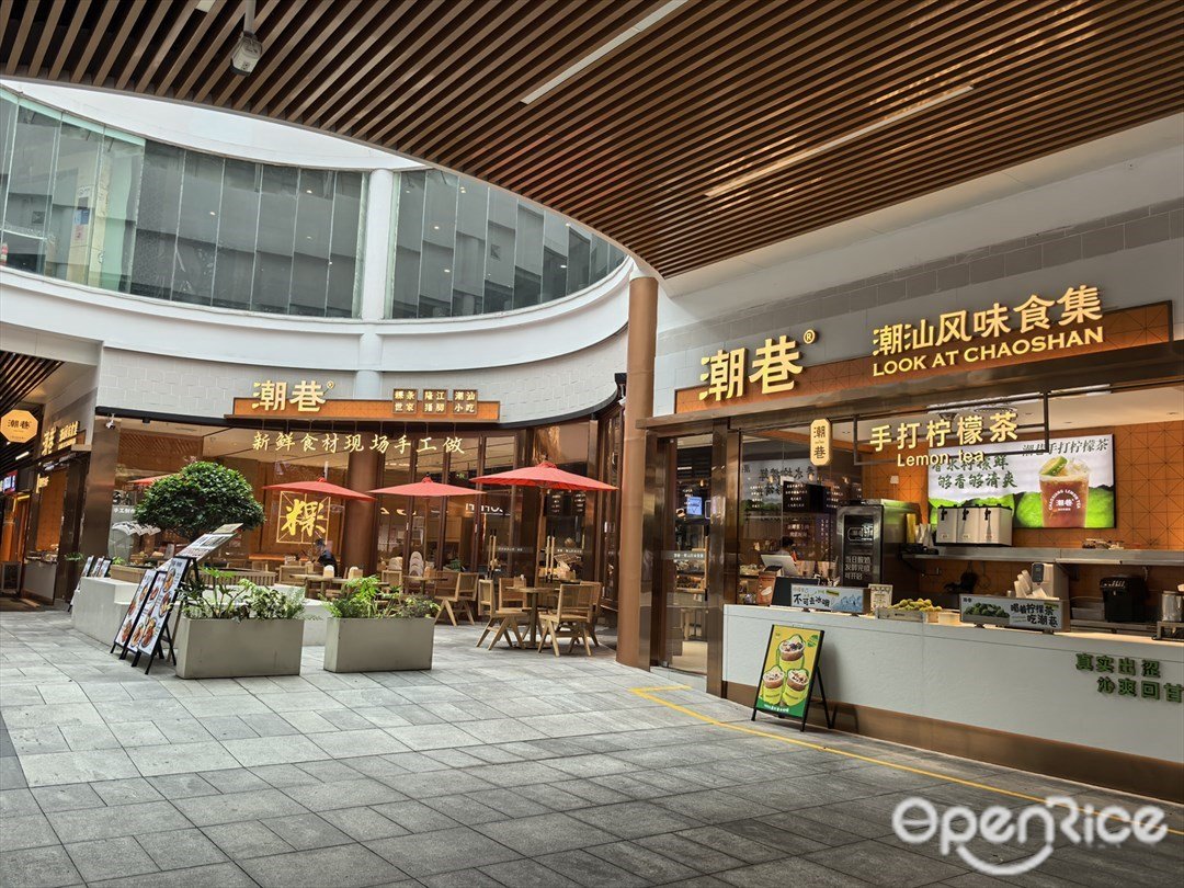 潮巷·潮州粿條·潮汕風味專門店 (華僑城)