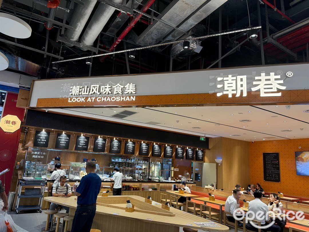 潮巷·潮州粿條·潮汕風味專門店 (深圳之眼購物中心南區)