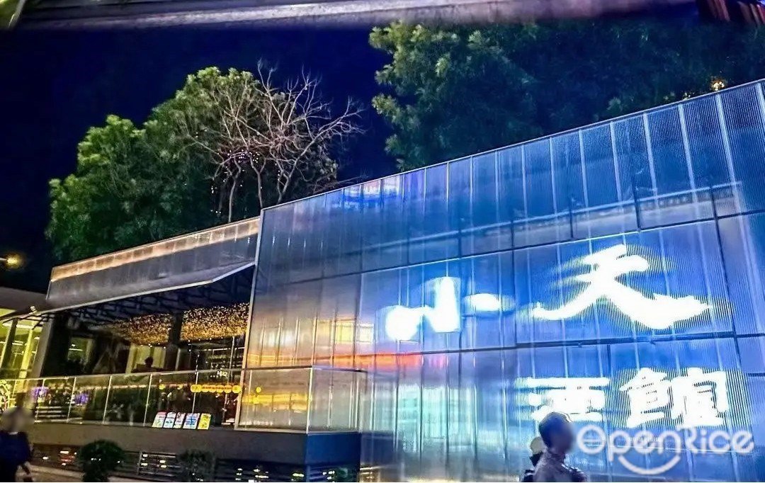 小天酒馆 (临江大道)