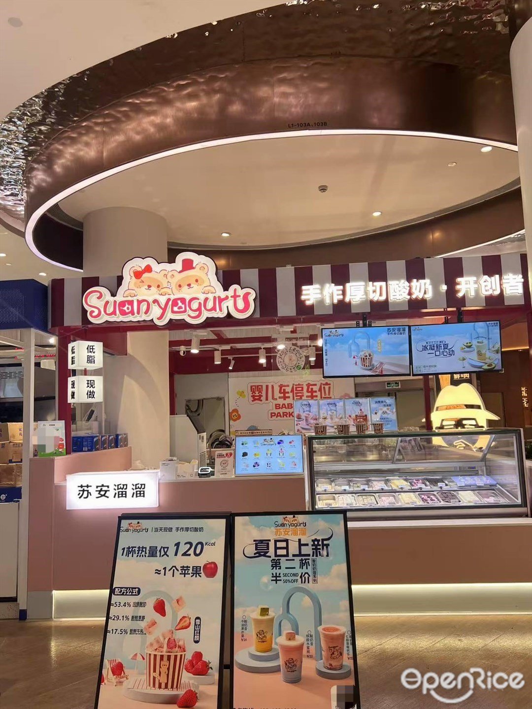 蘇安溜溜厚切炒酸奶 (龍華星河COCO City)